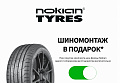 Шиномонтаж от Nokian Шиномонтаж от Nokian